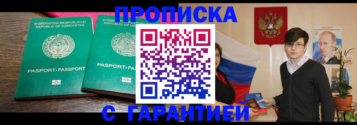 временная регистрация для всех в Уфе